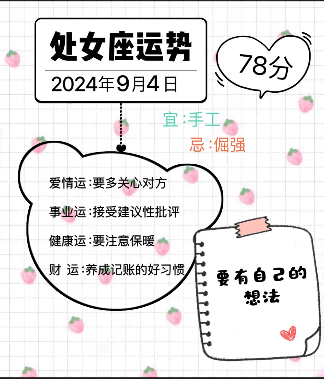 处女座2024年9月4日运势