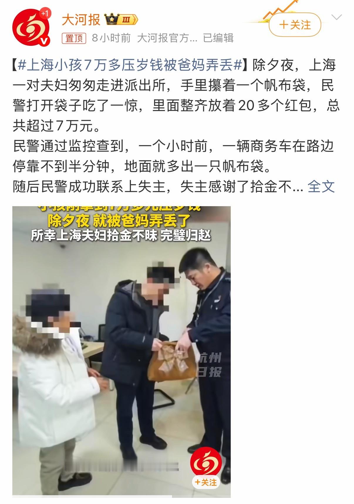 上海小孩7万多压岁钱被爸妈弄丢是我孤陋寡闻了，我辛苦一年赚的钱都没人家小孩压岁钱