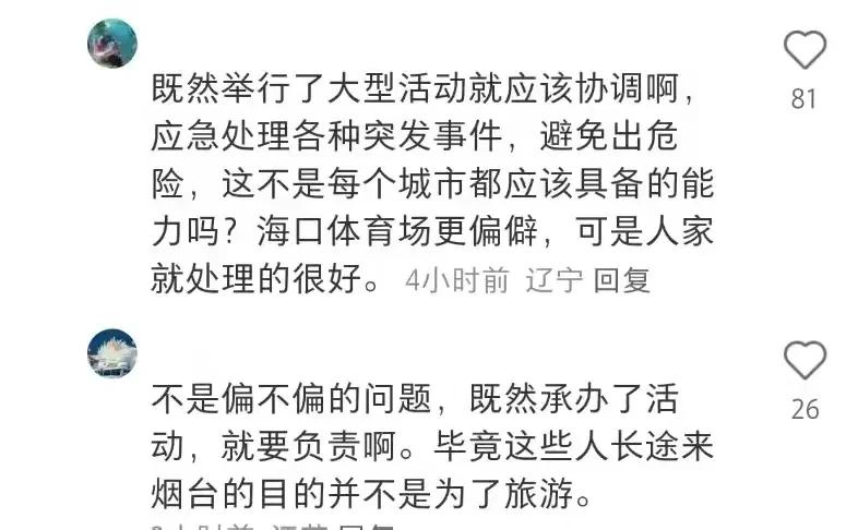 华晨宇烟台开演唱会，粉丝们埋怨没有车接车送服务，埋怨政府交通保障不力！说政府不关