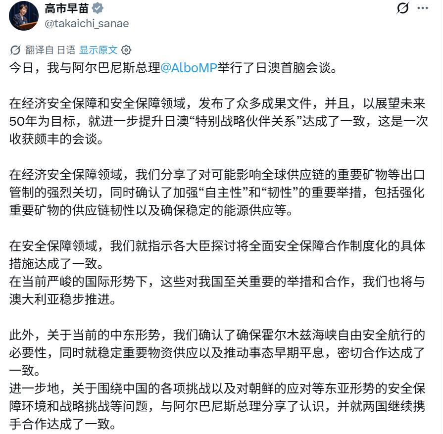 5月4日，高市早苗在她的个人社交媒体上，总结了他与澳大利亚总理阿尔巴尼斯会谈的主