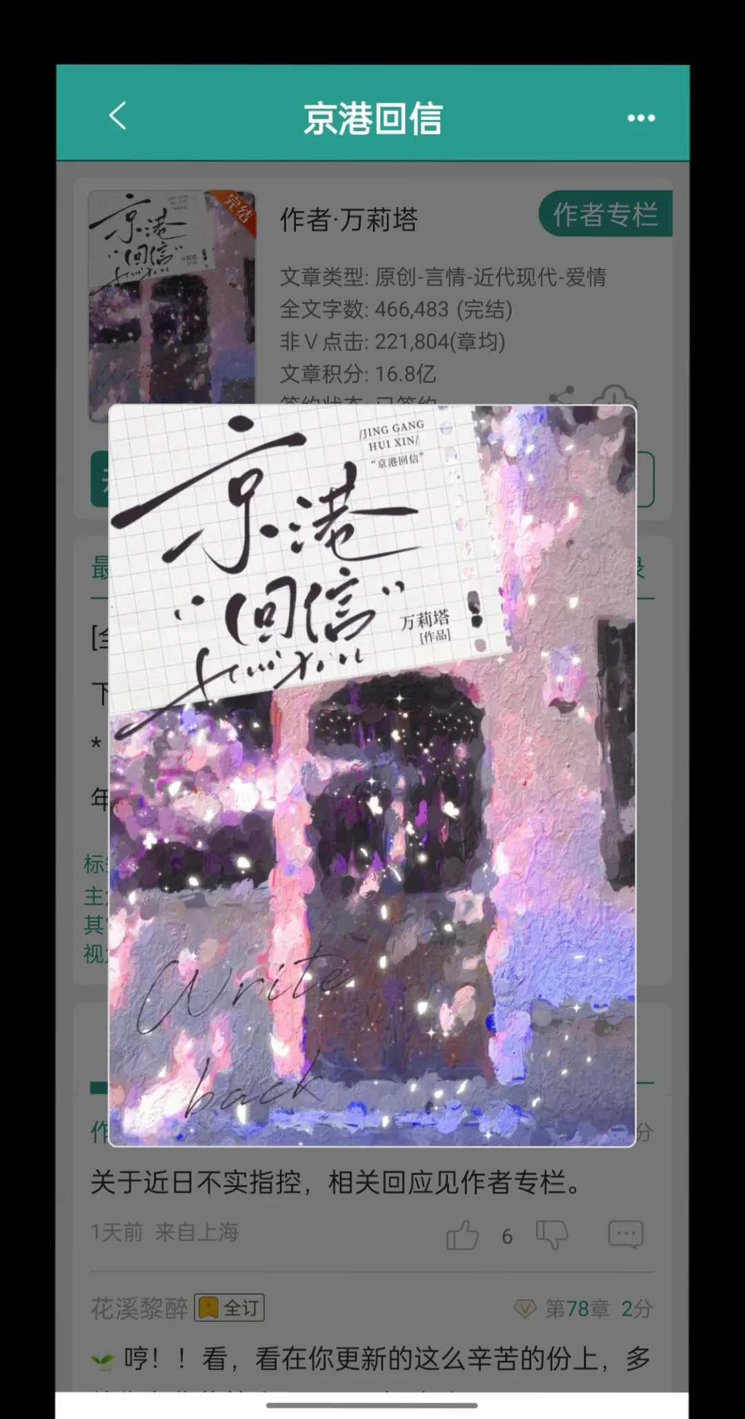 先婚后爱 年龄差 老房子着火
京港大佬x播音美人
