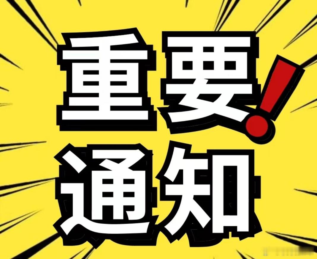 重要通知📢，海科新源。懂得回复178 