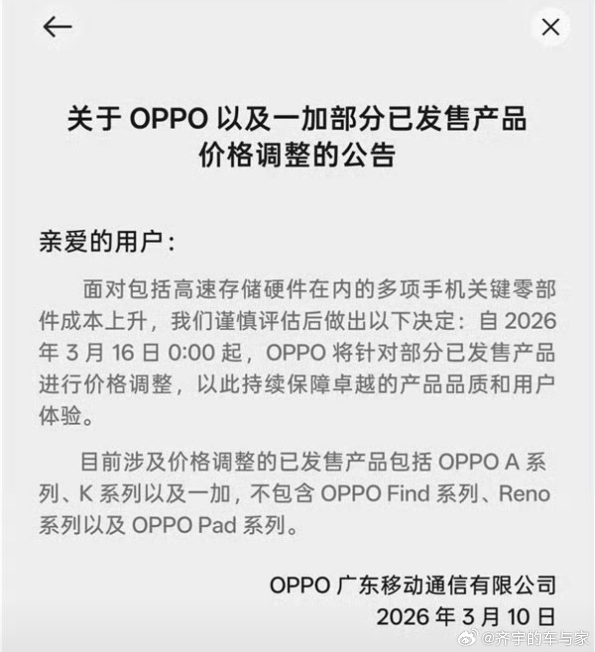 继OPPO官宣涨价后，VIVO也宣布涨价，看来这一波内存走高，所有厂商都受波及了
