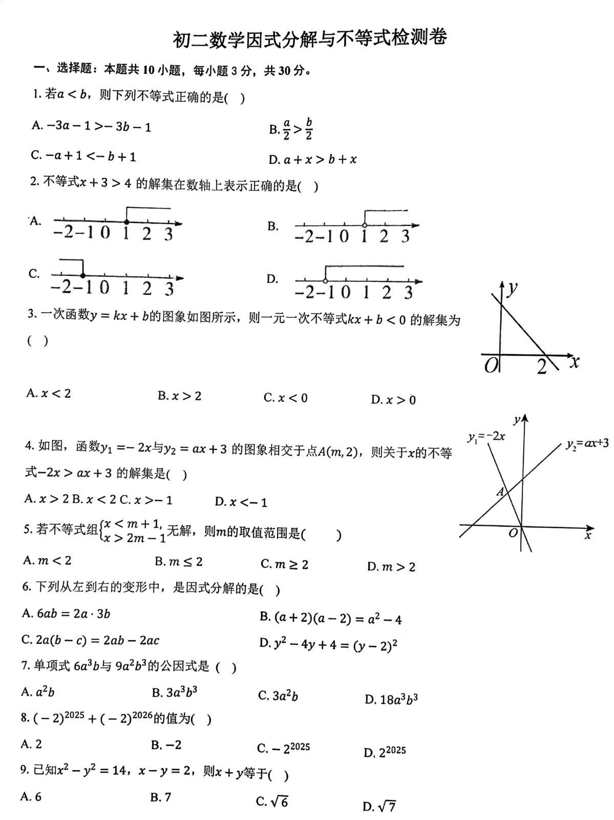 分享一套非常简单的初二数学计算题专题检测卷，专供数学基础薄弱生使用。初中数学 数