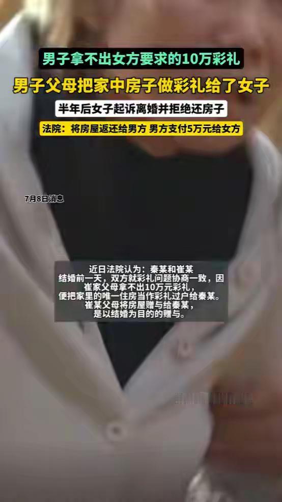 重庆，男子掏不出10万彩礼钱，父母怕耽误儿子终身大事，就把唯一的房子过户给女方当