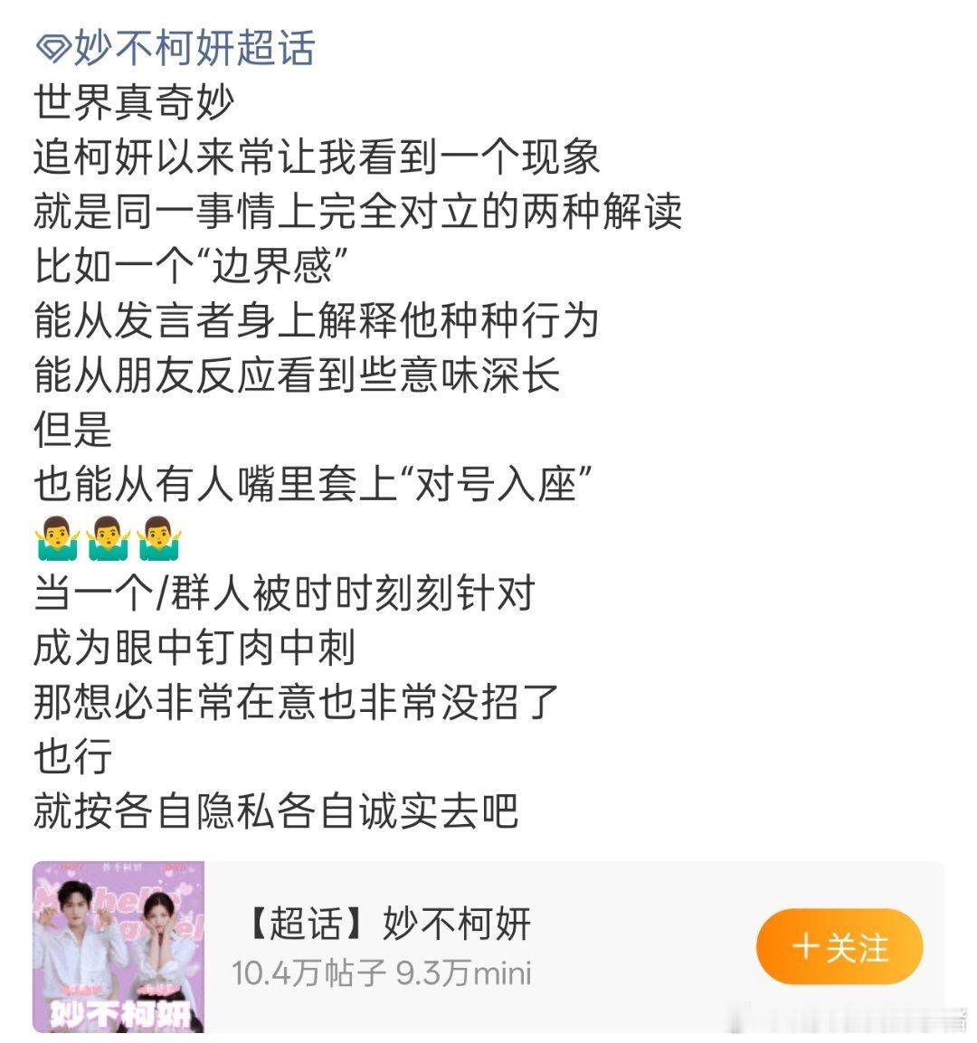 妙不柯妍和无予伦毕两家cpf交流起来了，好像是妙不柯妍说无予伦毕cx剧综