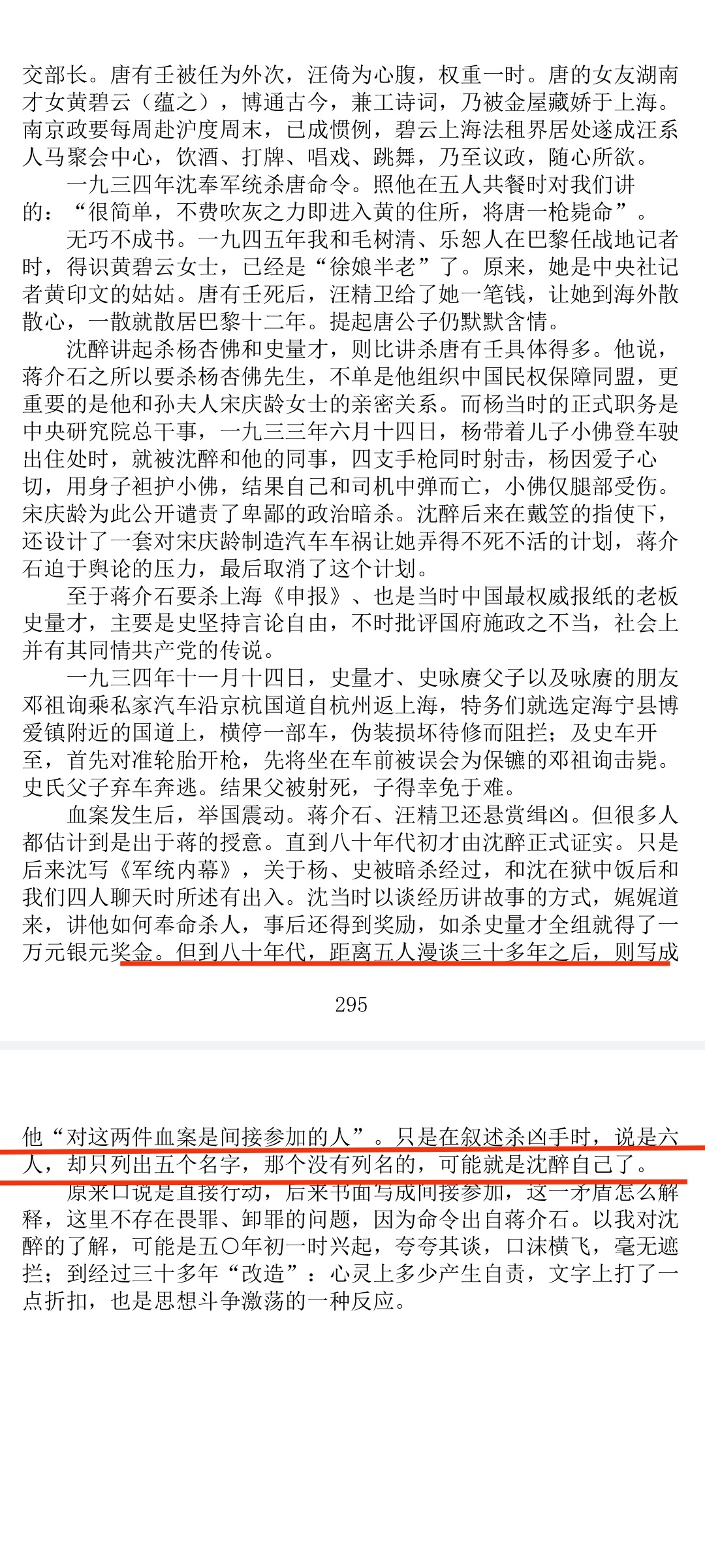 读 沈醉回忆录 常常觉得此公笔里阳秋。他在狱里蹭饭吹牛的杀人回忆，跟他若干年后写
