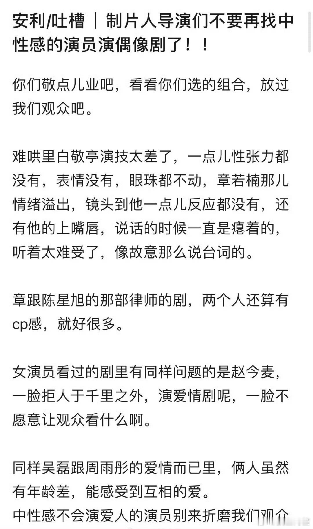 把中性感这个词换成beta ，就比较好懂了……演员的性别是一眼就能看出来的，但是