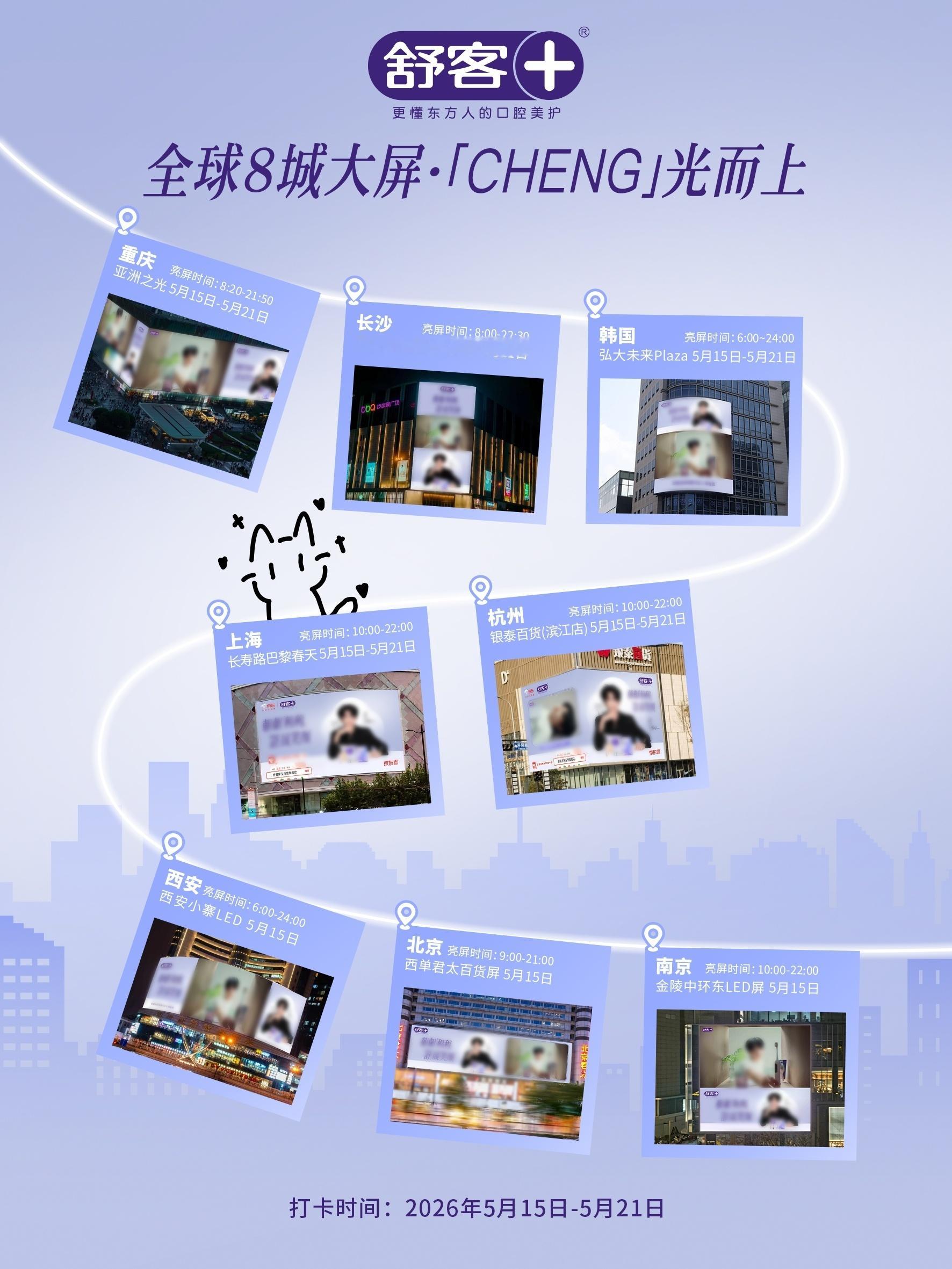 舒客给穆祉丞安排的地广路线图，恩仔好棒