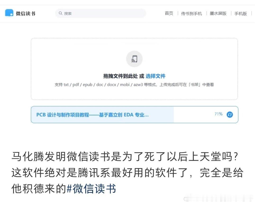 微信读书这么好用的吗？