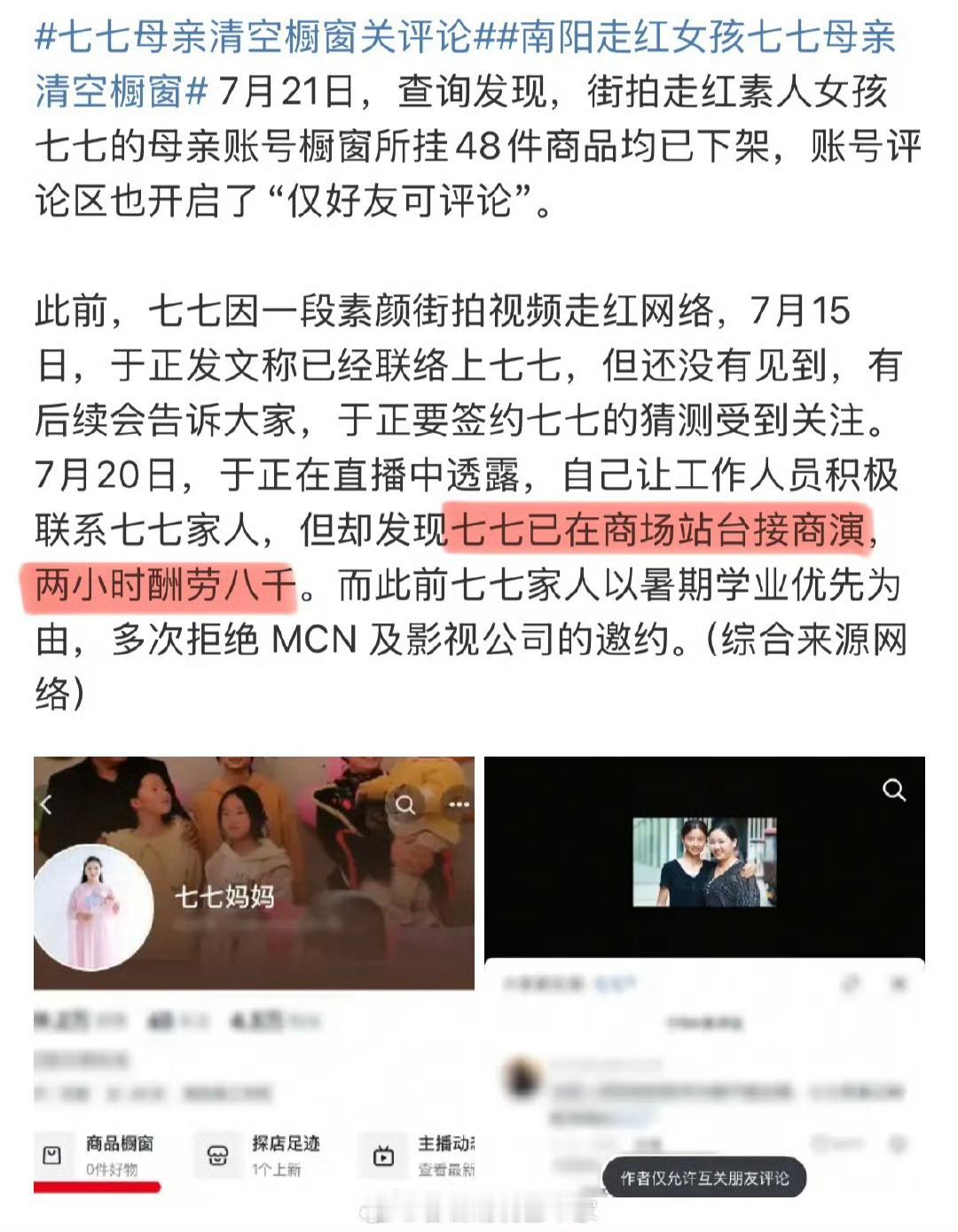 家里人有点短视了，接点广告商拍也比商场站台好吧[泪奔]七七站台接商演两小时酬劳8