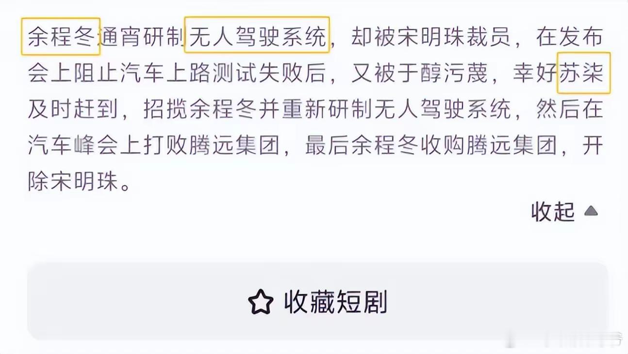 短剧碰瓷余承东雷军？剧情离大谱，已被紧急下架！ ​​​