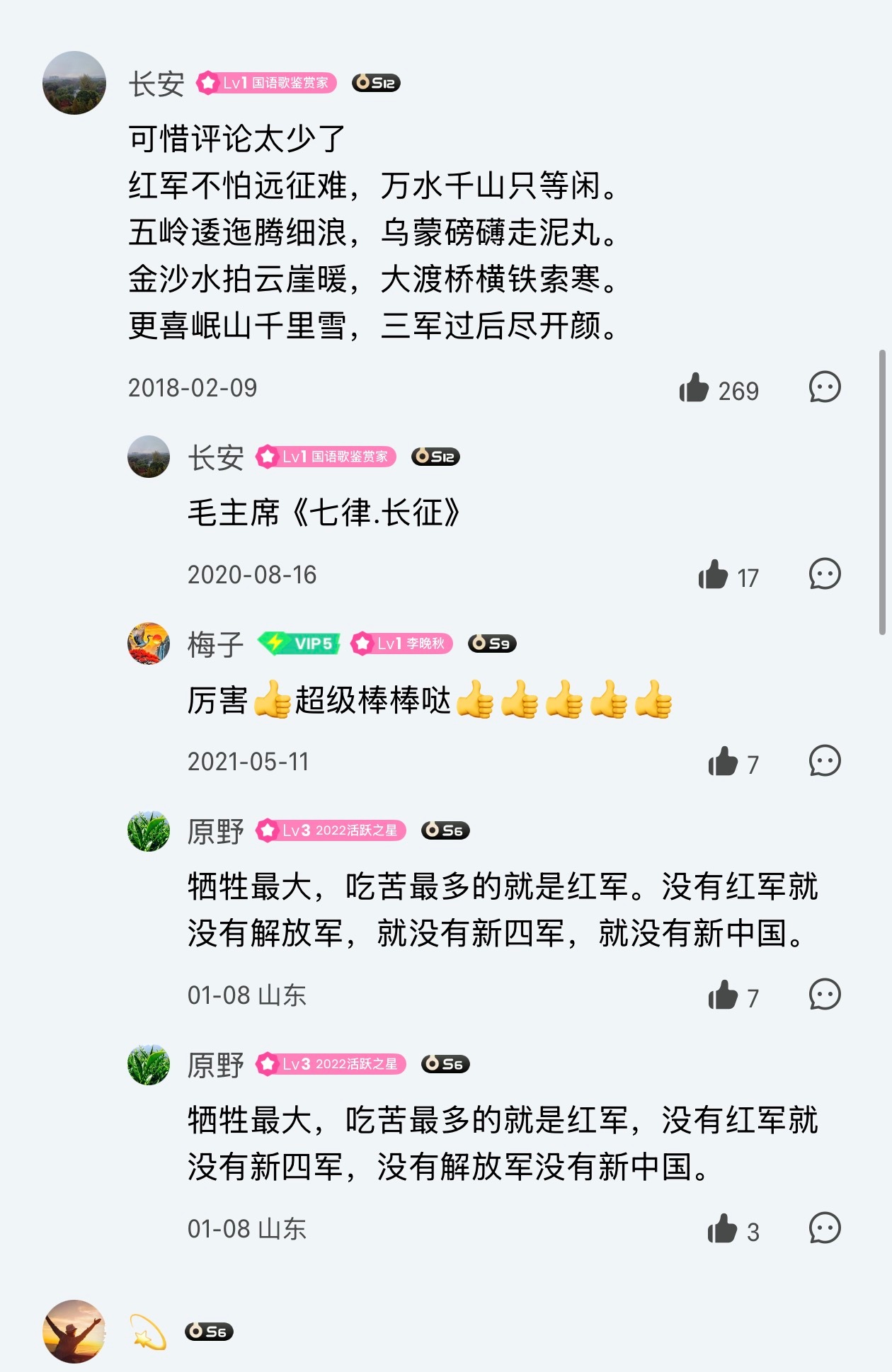 红军  真  伟大，，翻雪山，，过草地 ……，， 