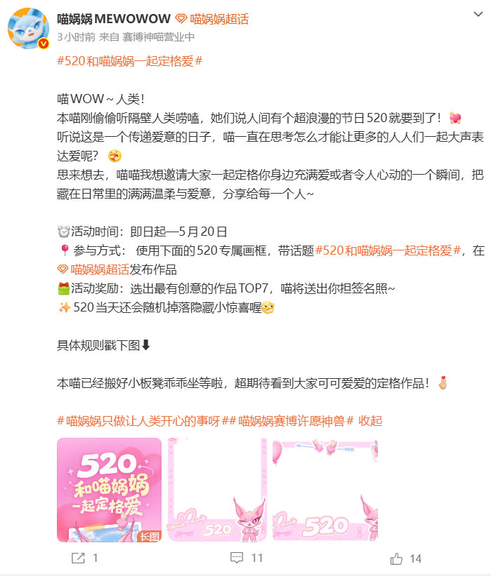 520和喵娲娲一起定格爱 520这是又要搞什么活动？喵邀请人类一起定格520，而