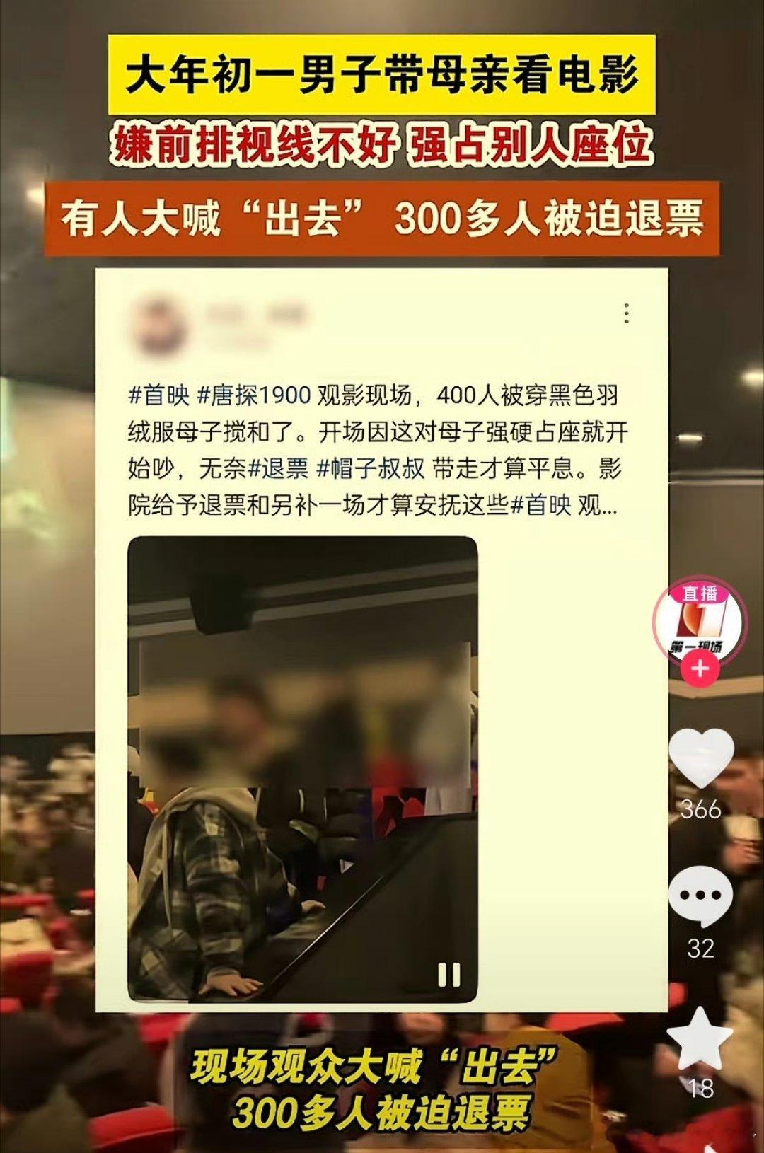 母子看唐探强行占座致300多人退票 ，唐探惹谁了？？[苦涩] 