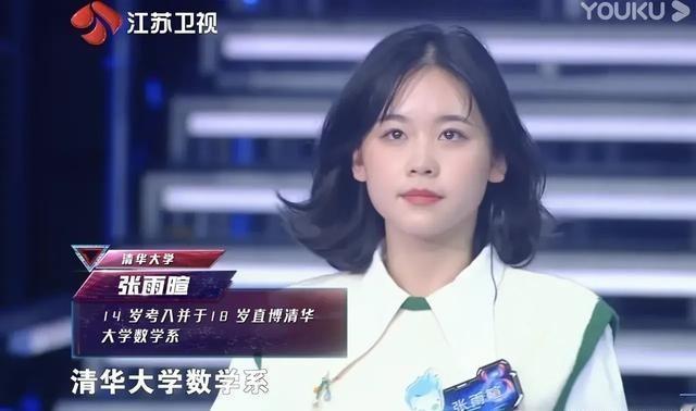 14岁考入清华，18岁直博，被清华大学的数学系录取的天才少女张洗月， 她的“最强