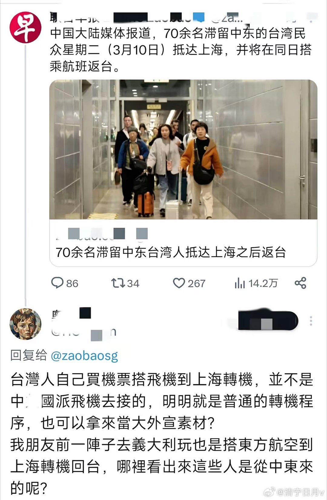 大陆协助70名滞留中东的台湾人回上海，绿蛙不但不感激，还各种阴阳怪气。 