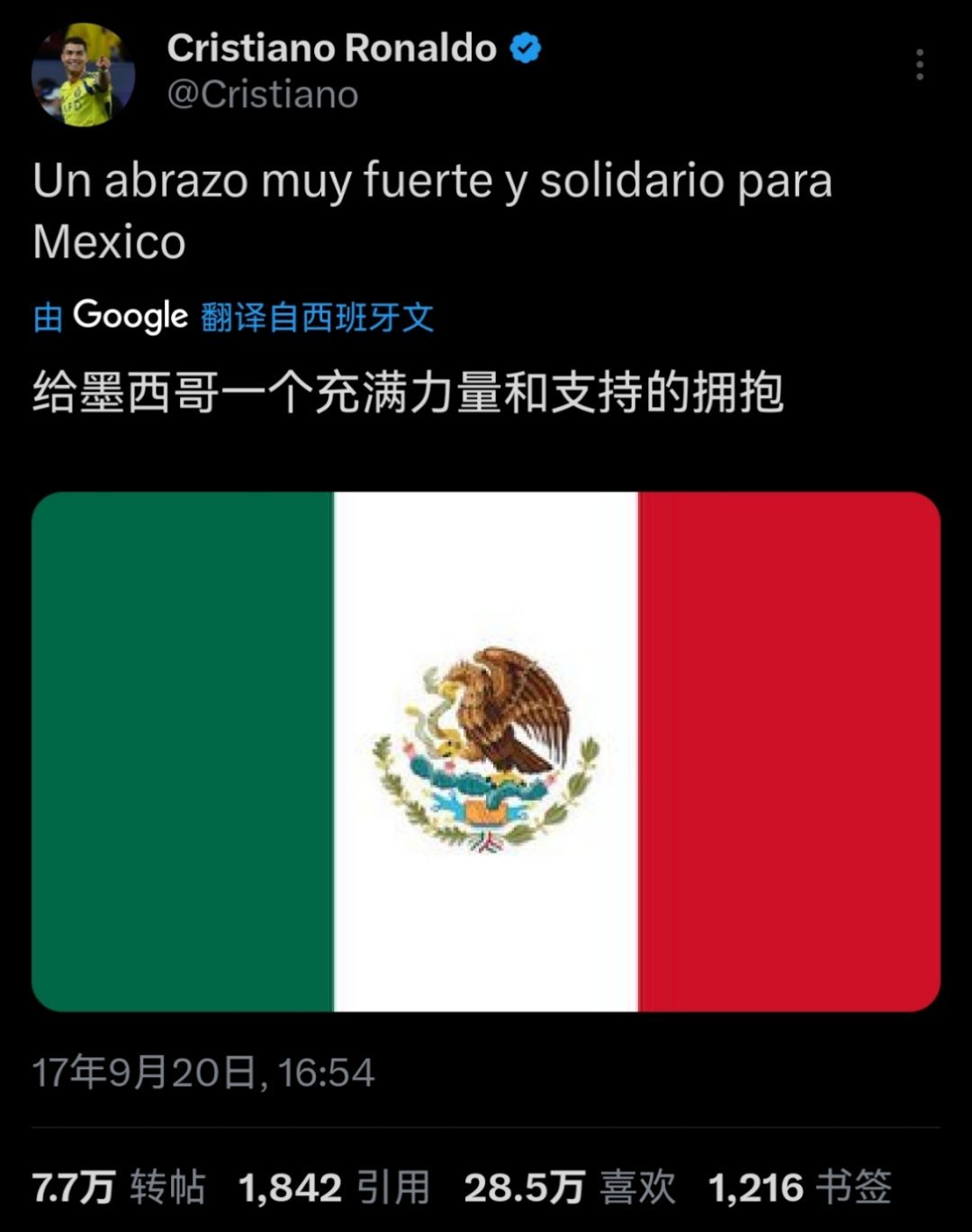 C罗 我说墨西哥人民这么热衷 