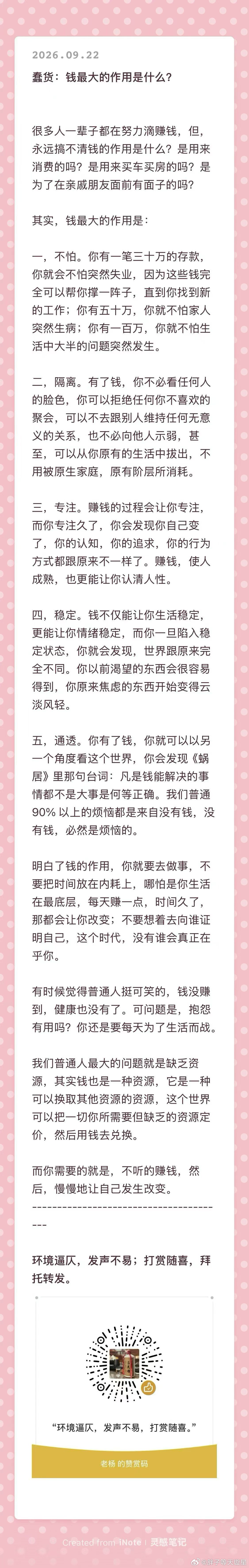 蠢货：钱最大的作用是什么？ ​​​