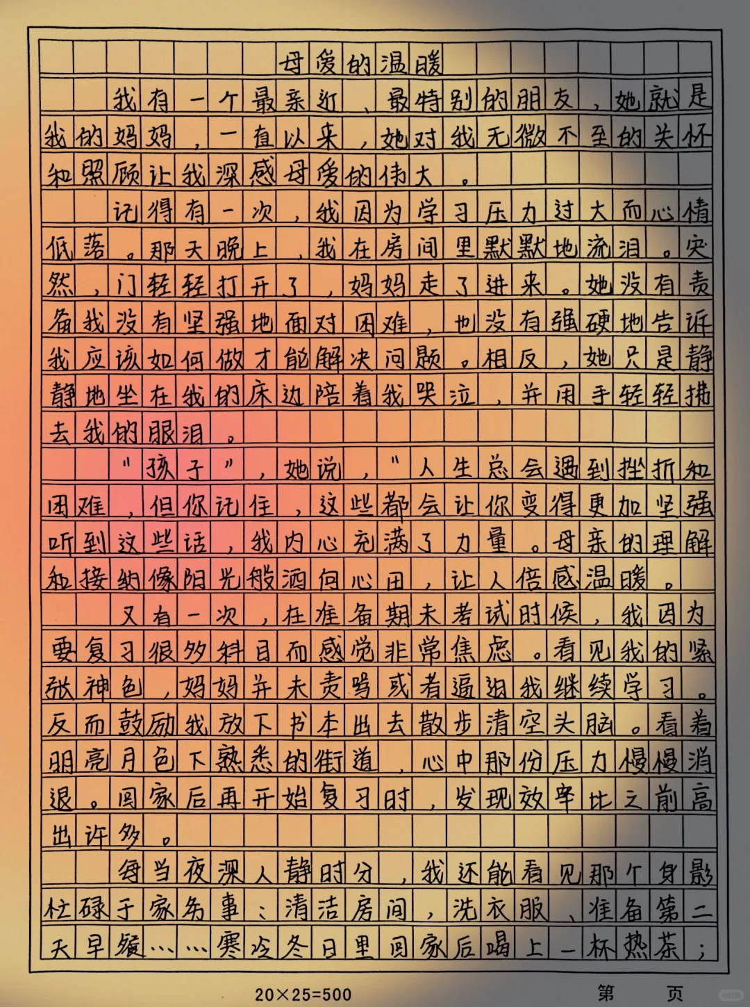 母爱的温暖