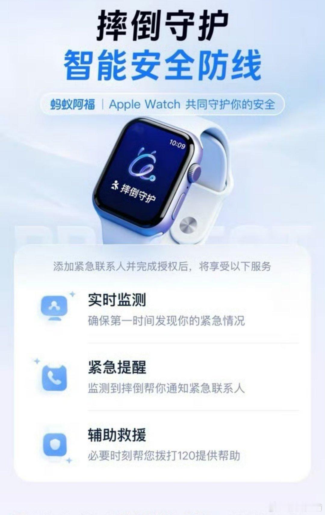 阿福绑定智能手表有摔倒急救服务阿福绑定Apple Watch的摔倒守护功能也太懂