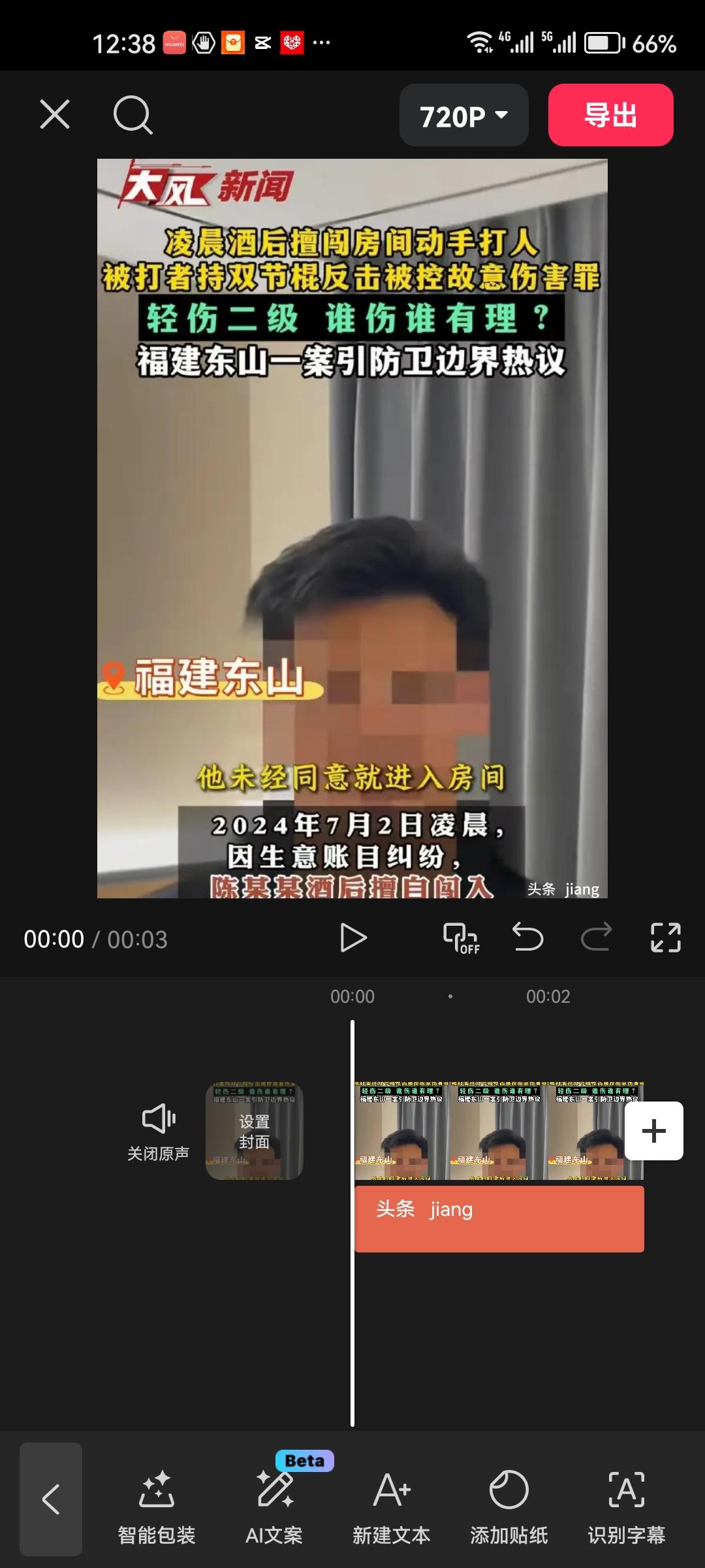 福建东山，赖某和员工出差住酒店，半夜2点左右，曾经的合伙人陈某突然闯进房间一脚把