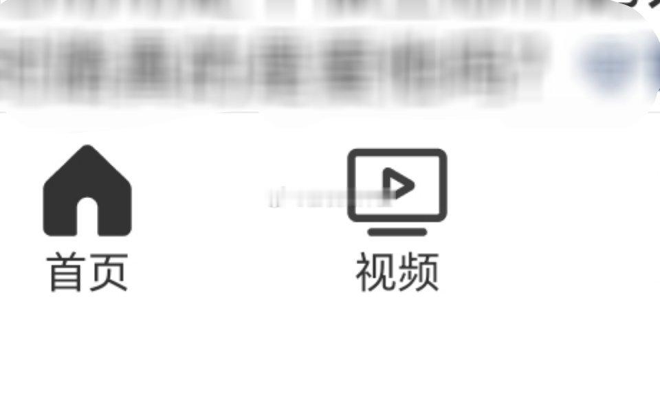 导航栏这个视频是改不回超话了是吗？这个视频在这好难受… 想看超话真的很不方便 