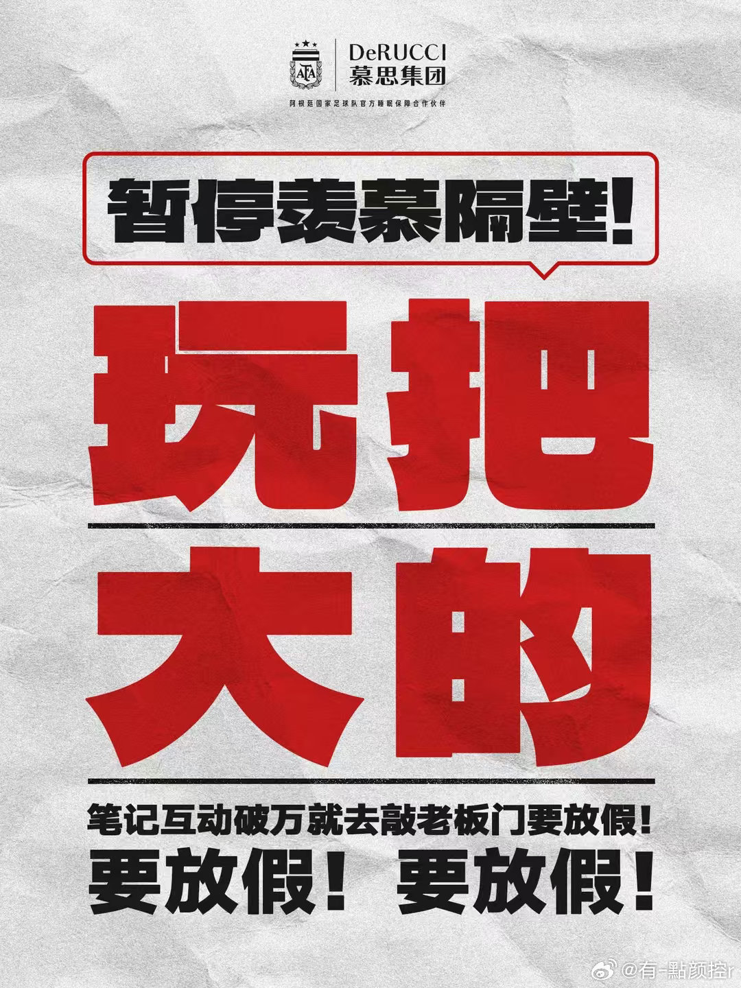 公司放假的理由能有多离谱别的公司抓业绩我们抓睡眠😴就为安心蹲守球赛决赛，直接放