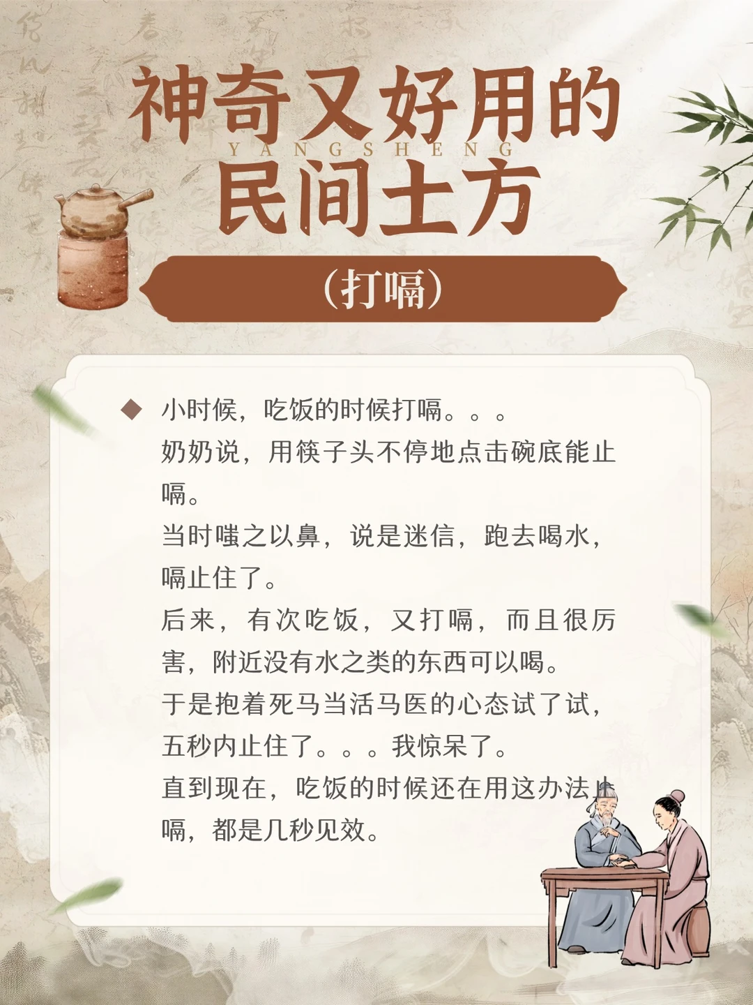 神奇又好用的民间土方--打嗝