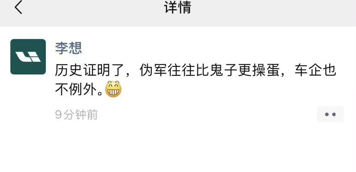 李想朋友圈飙脏话理想的设计基本上可以说的是超前的 不管是之前的 Mega 还是理