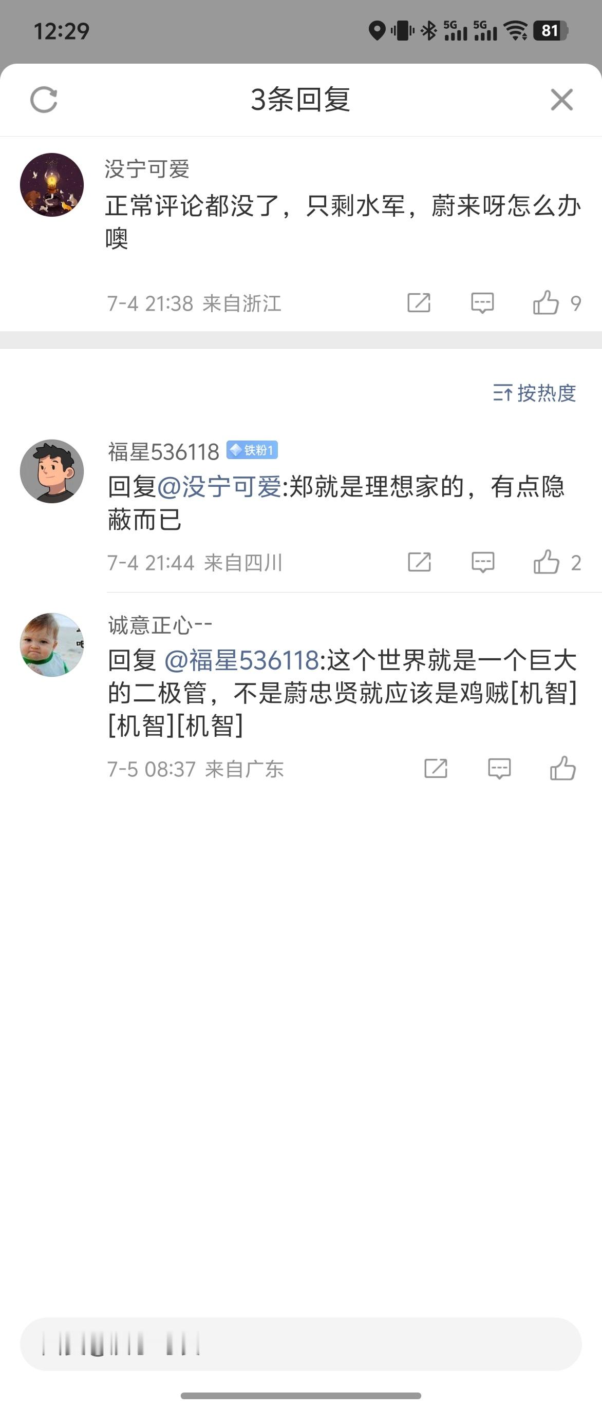 [泪]到底是理想家的还是蔚来狗，你俩要不打一架​​​