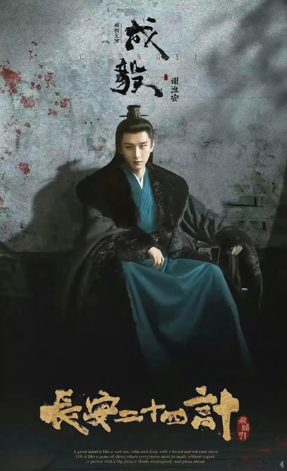 成毅你别这样我害怕谁被成毅的谢淮安惊到了？从文弱书生秒切眼失高光，孤身勇闯长安狠