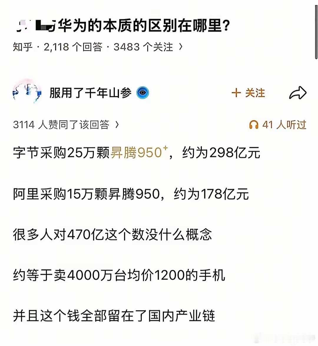 知乎上有一则高赞回答，作者算了一笔帐，国内互联网大厂上半年采购昇腾算力设备给华为