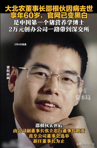 都说人这一生，
最痛苦的事莫过于：
钱在银行，人已远航。

大北农的邵根伙博士，