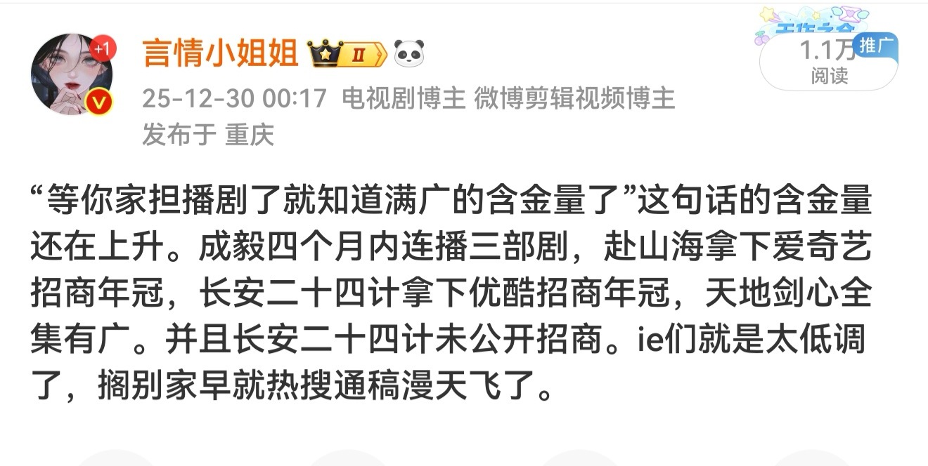 等你担播剧就知道满广的含金量 ！不是谁都叫成毅！