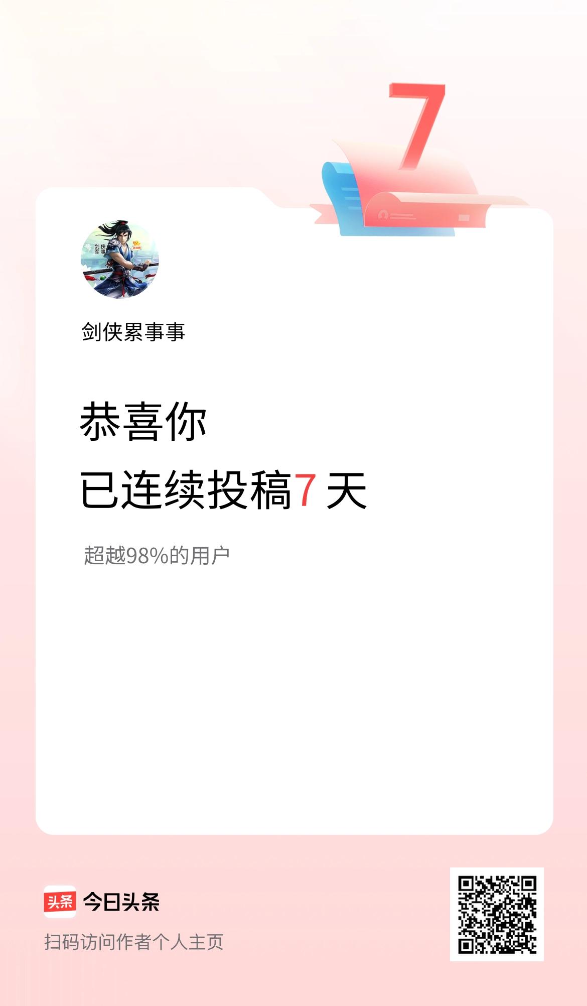 我在头条连续投稿7天
