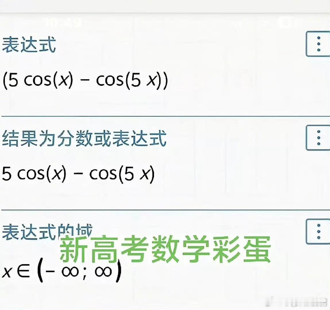有被数学彩蛋感动到了吗？ ​​​