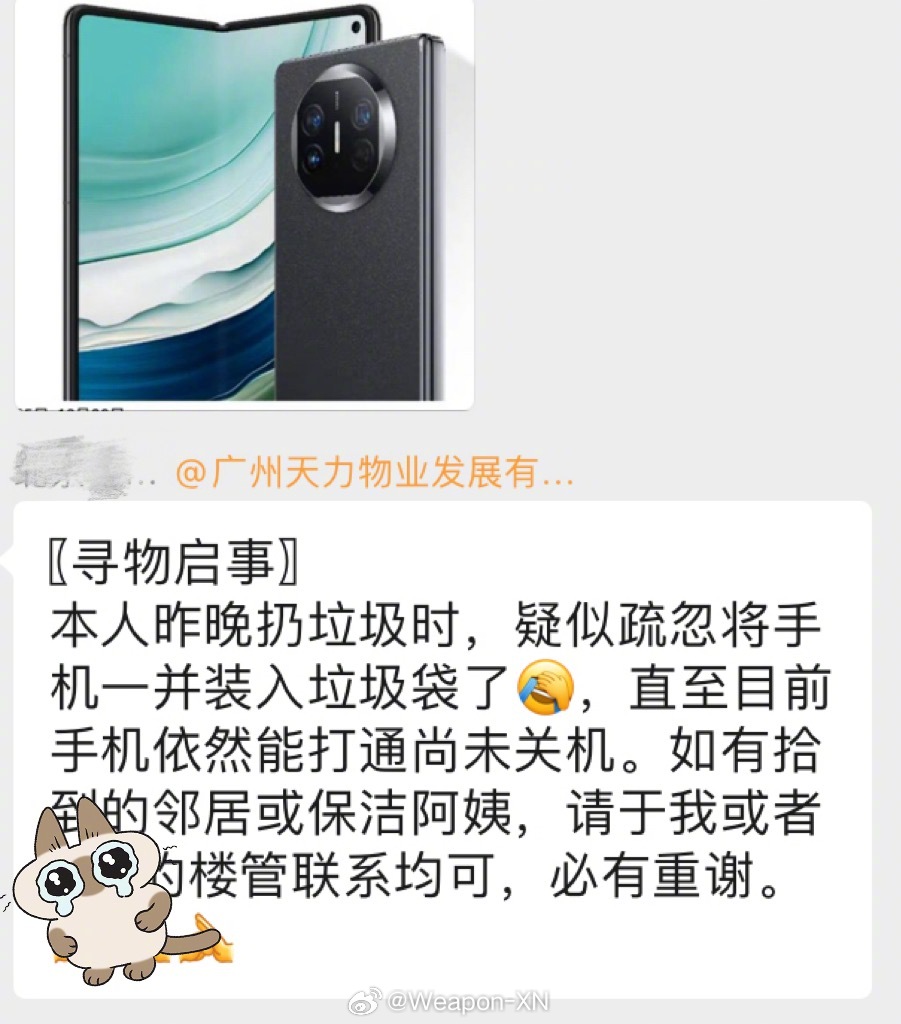 #兵器影像[超话]# 物业转发邻居的寻物启事，这也太马虎了，这手机不便宜吧？#小