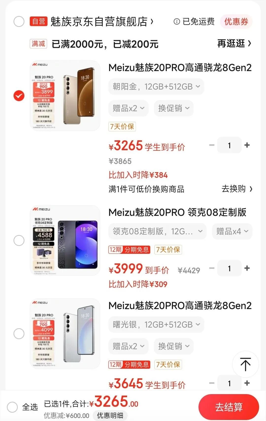 这也太离谱了，你能相信3265就能入手一台12+512的魅族20Pro，果然还是