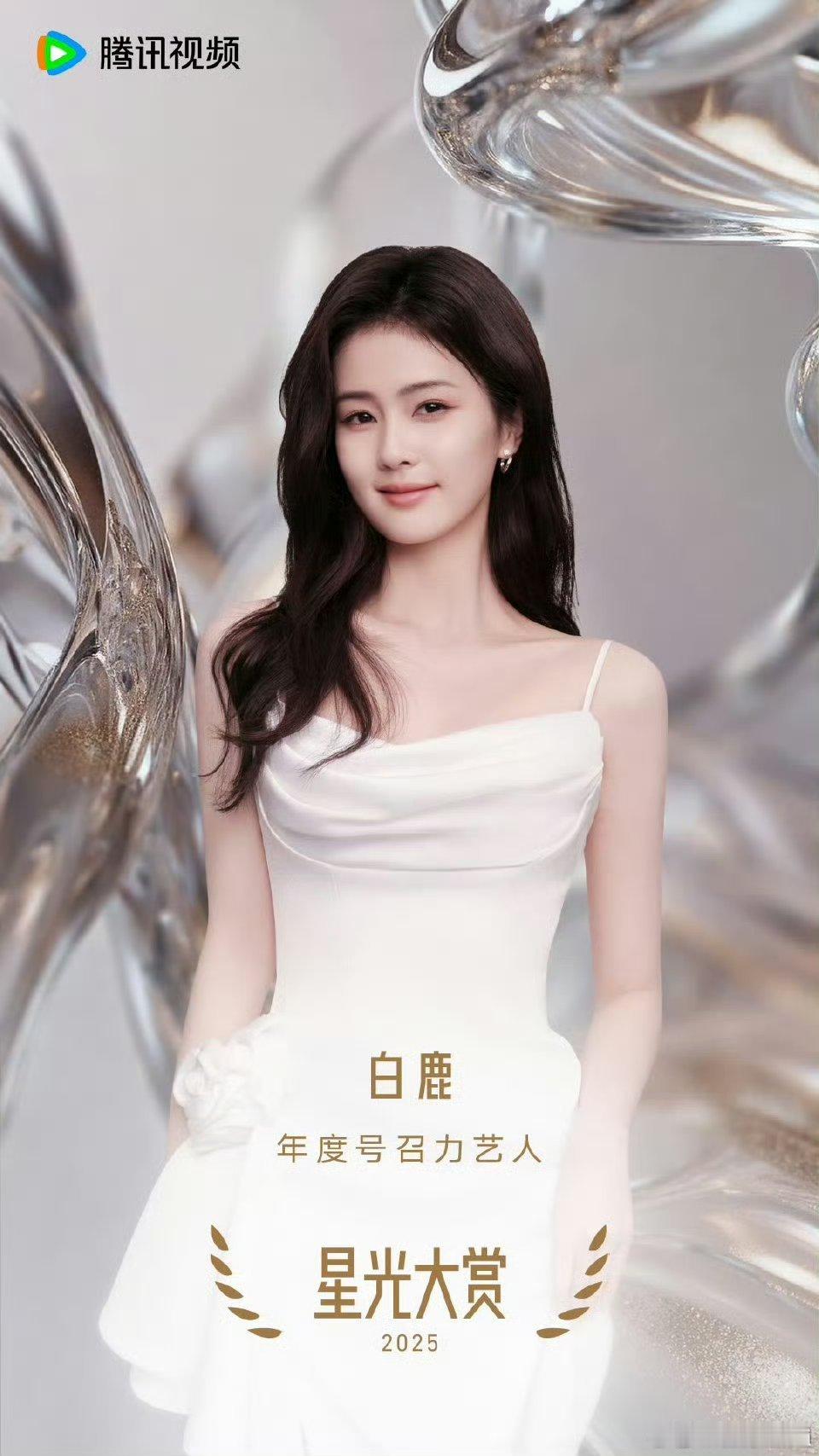 恭喜白鹿获得【年度号召力艺人】 更加期待白鹿丞磊莫离啦！ 