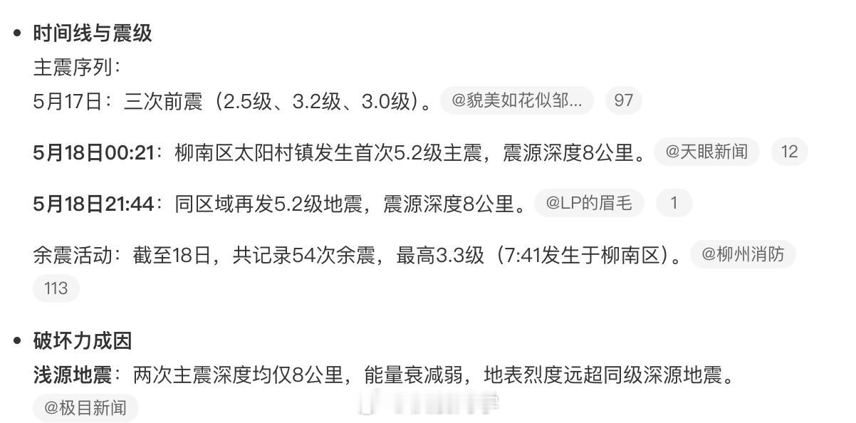 柳州再发生地震又来了，广西柳州市柳南区发生5.2级地震，这次不是凌晨，大家警惕性