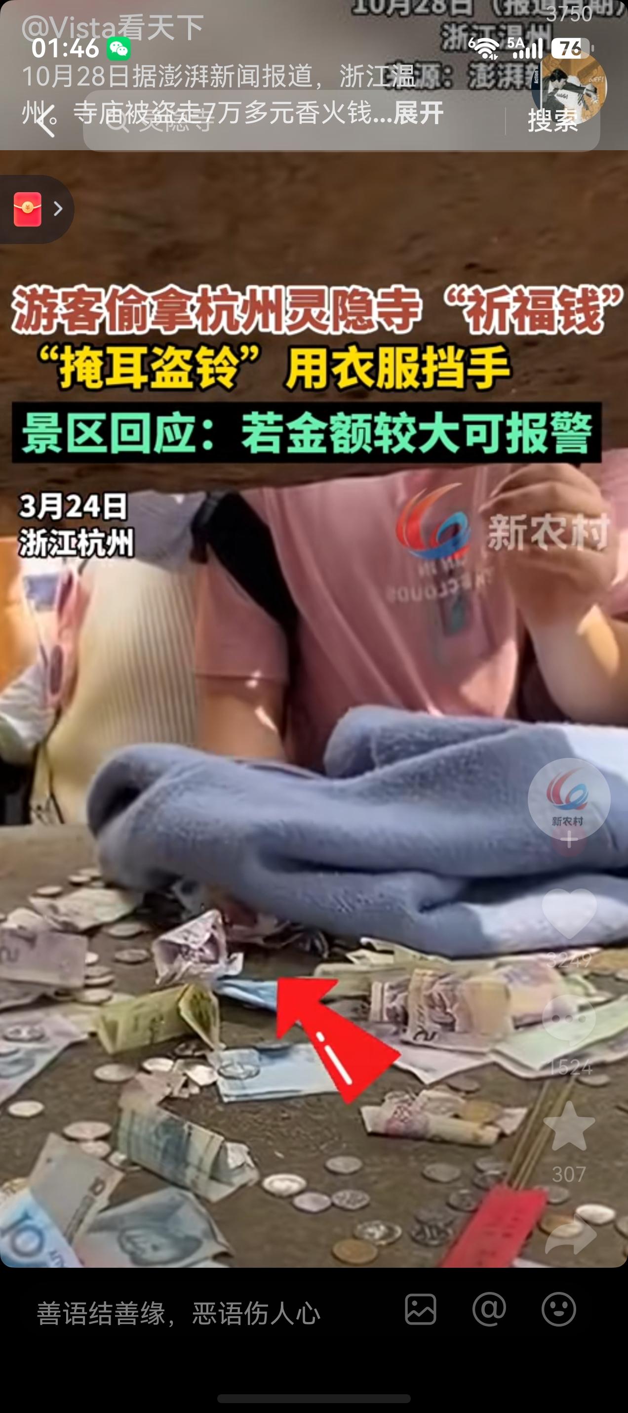 有点搞扯，有游客反映，看见有人在灵隐寺祈福箱前的案板上偷钱。寺庙方面说，如果发现