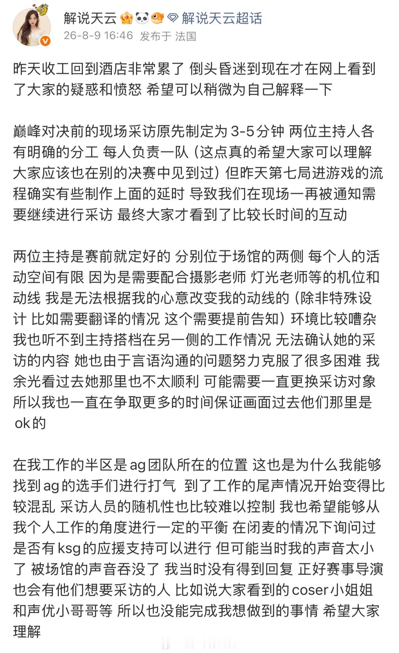 天云回应天云回应决赛应援争议原来现场主持是提前分好区域、受机位动线约束，不是不想