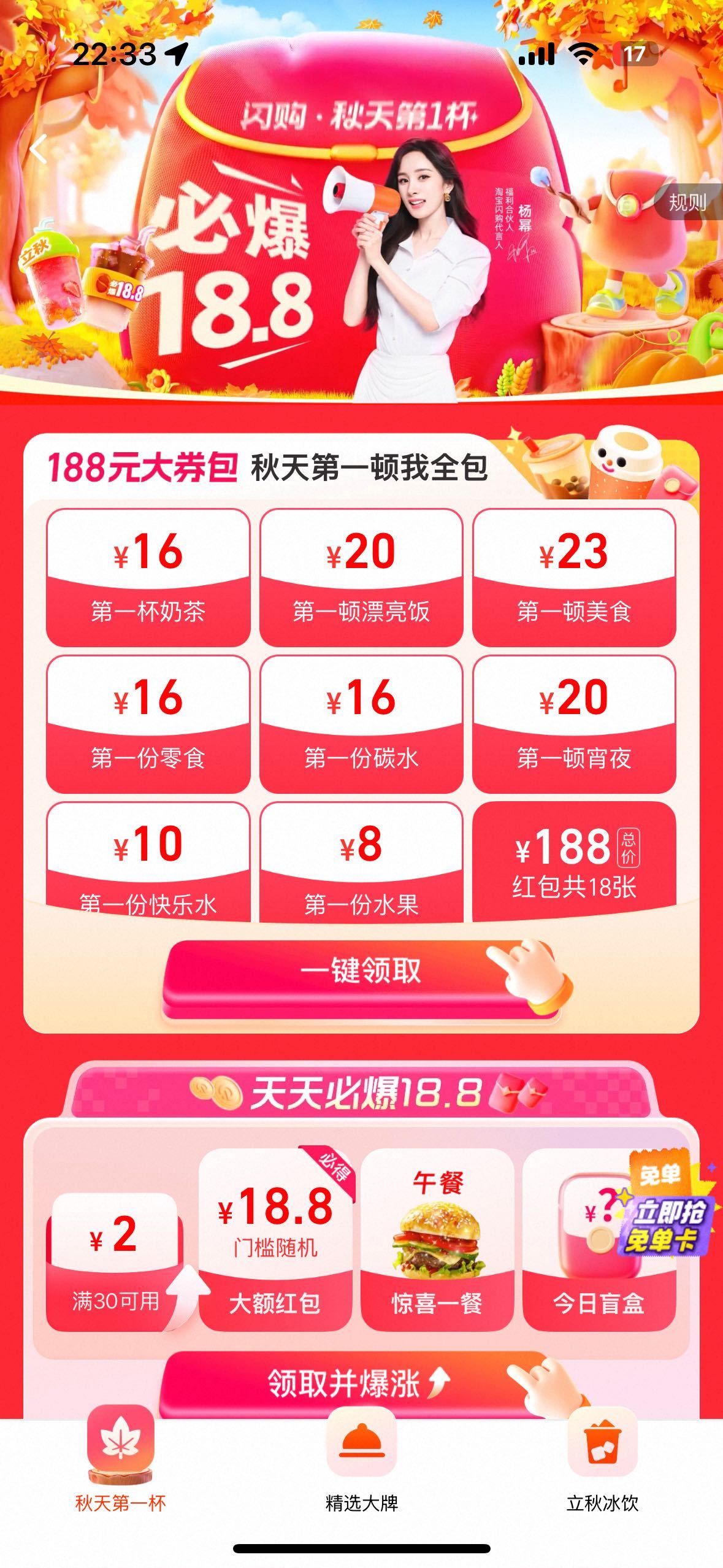 终于把低价爆品给刷出来了！谁还吃不起1.9的饭啊？这不是淘宝闪购请你吃秋天第一顿