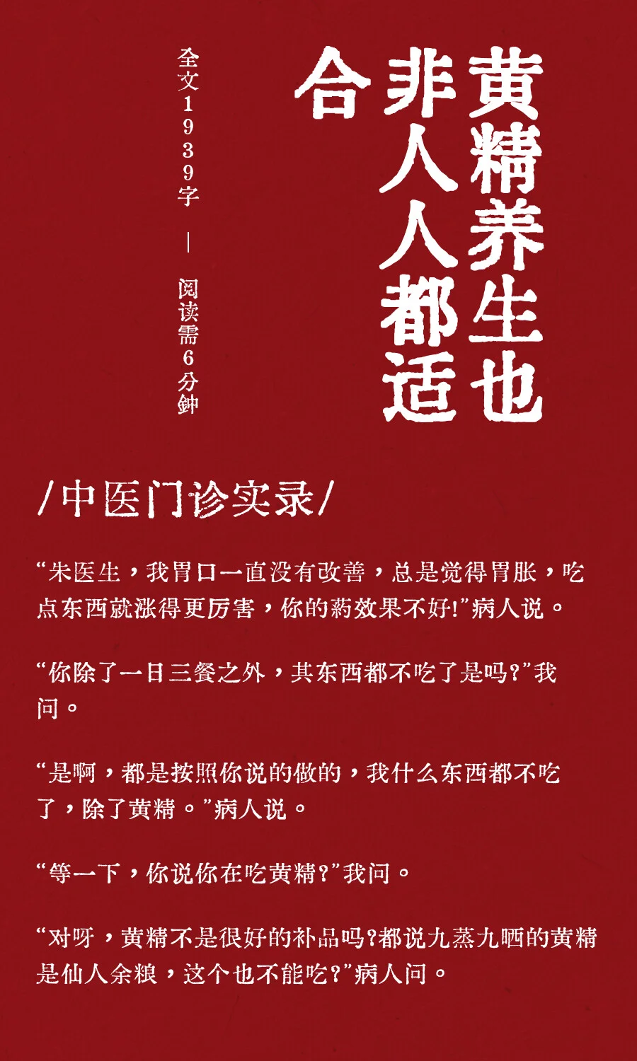 黄精养生也非人人都适合