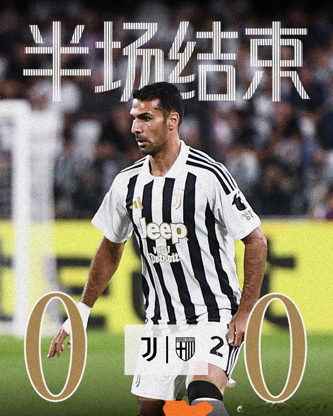 尤文图斯vs帕尔马 上半场结束比分暂为0-0尤文图斯vs帕尔马FinoAllaF