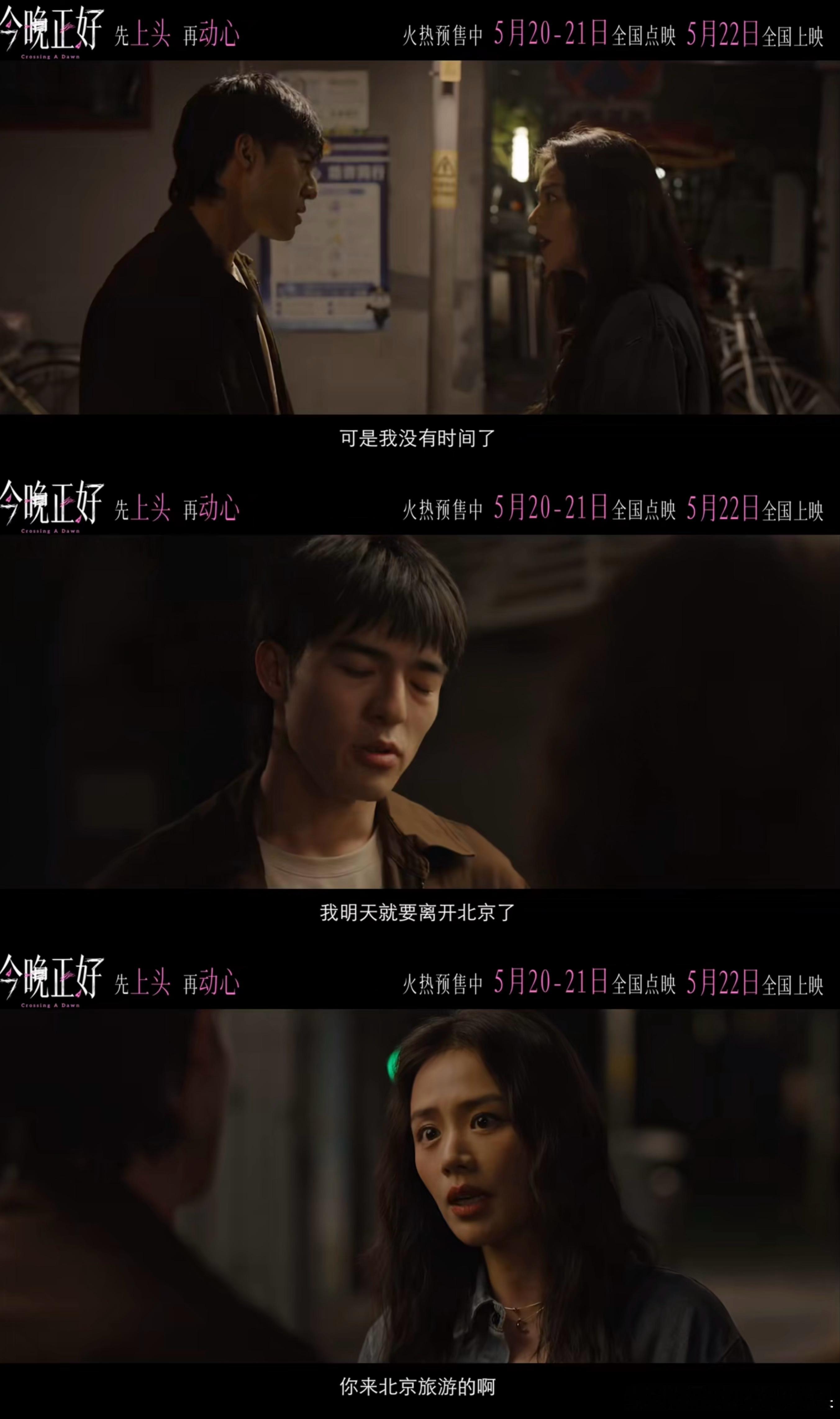 电影今晚正好终极预告电影今晚正好和520适配度520档最适配的爱情片来了！《今晚