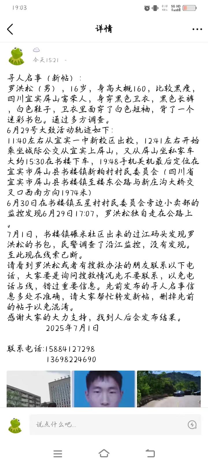 帮忙发个寻人启事 有线索的联系