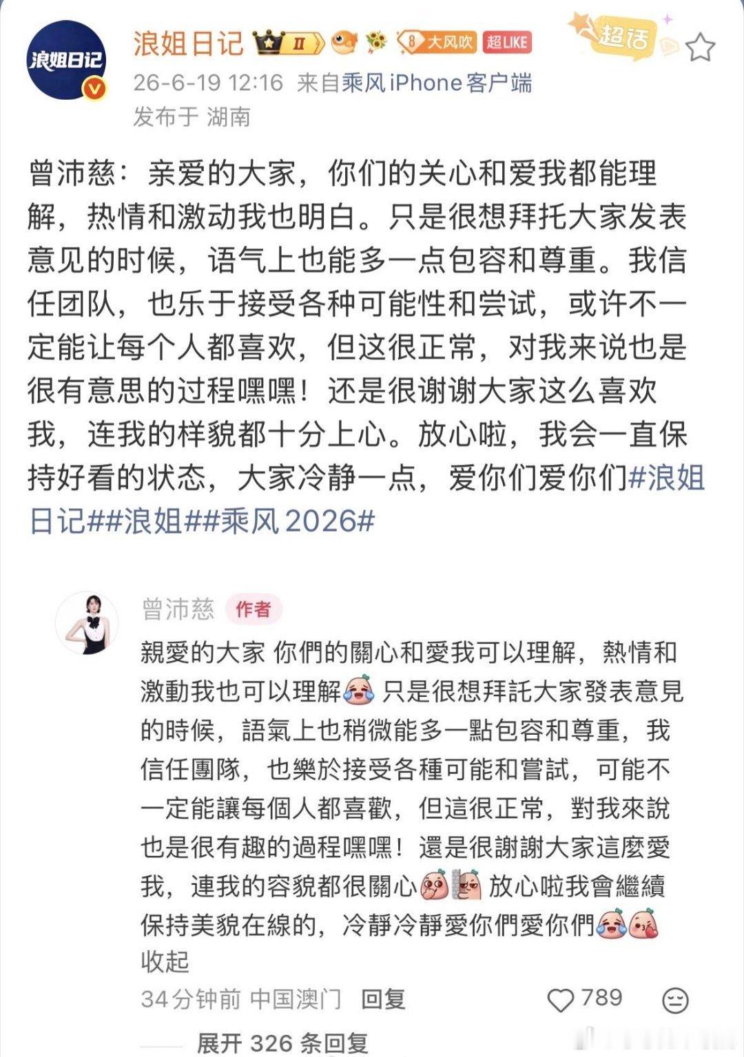 乘风破浪的姐姐曾沛慈好真诚的回复脏辫造型🥺曾沛慈‖乘风破浪的姐姐 