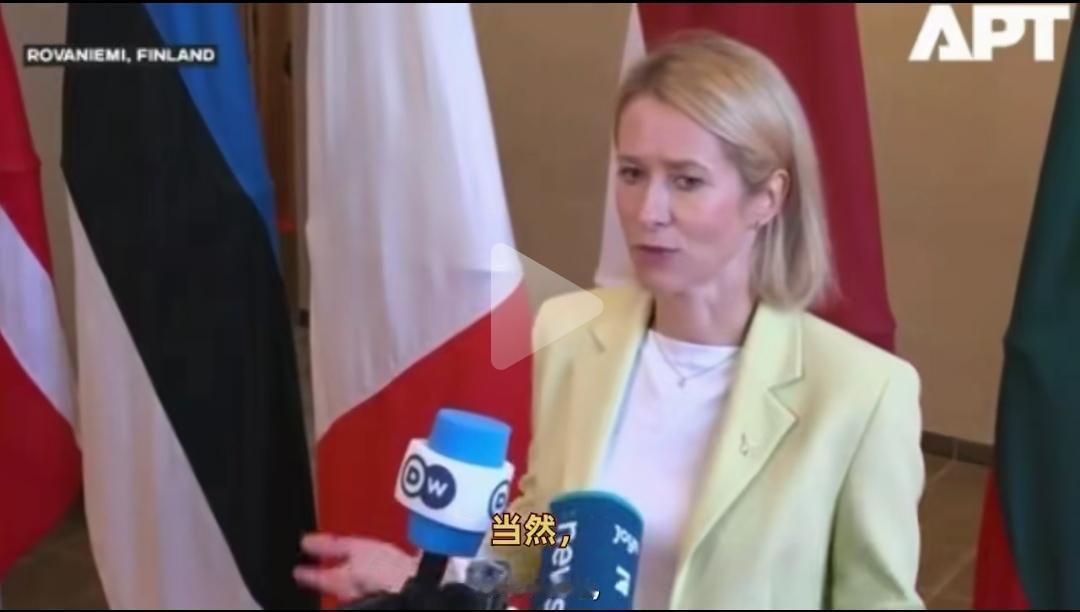 卡拉斯外交。9月13日晨，一架俄无人机击中乌西部亚霍丁站一列基辅—华沙客运列车的